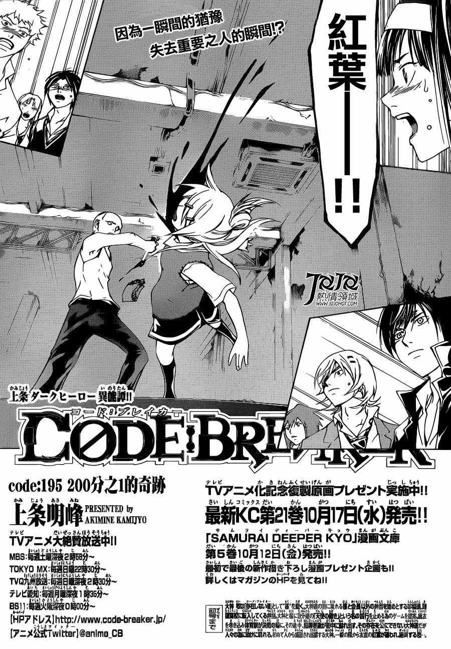 《CODE BREAKER》漫画 code breaker195集