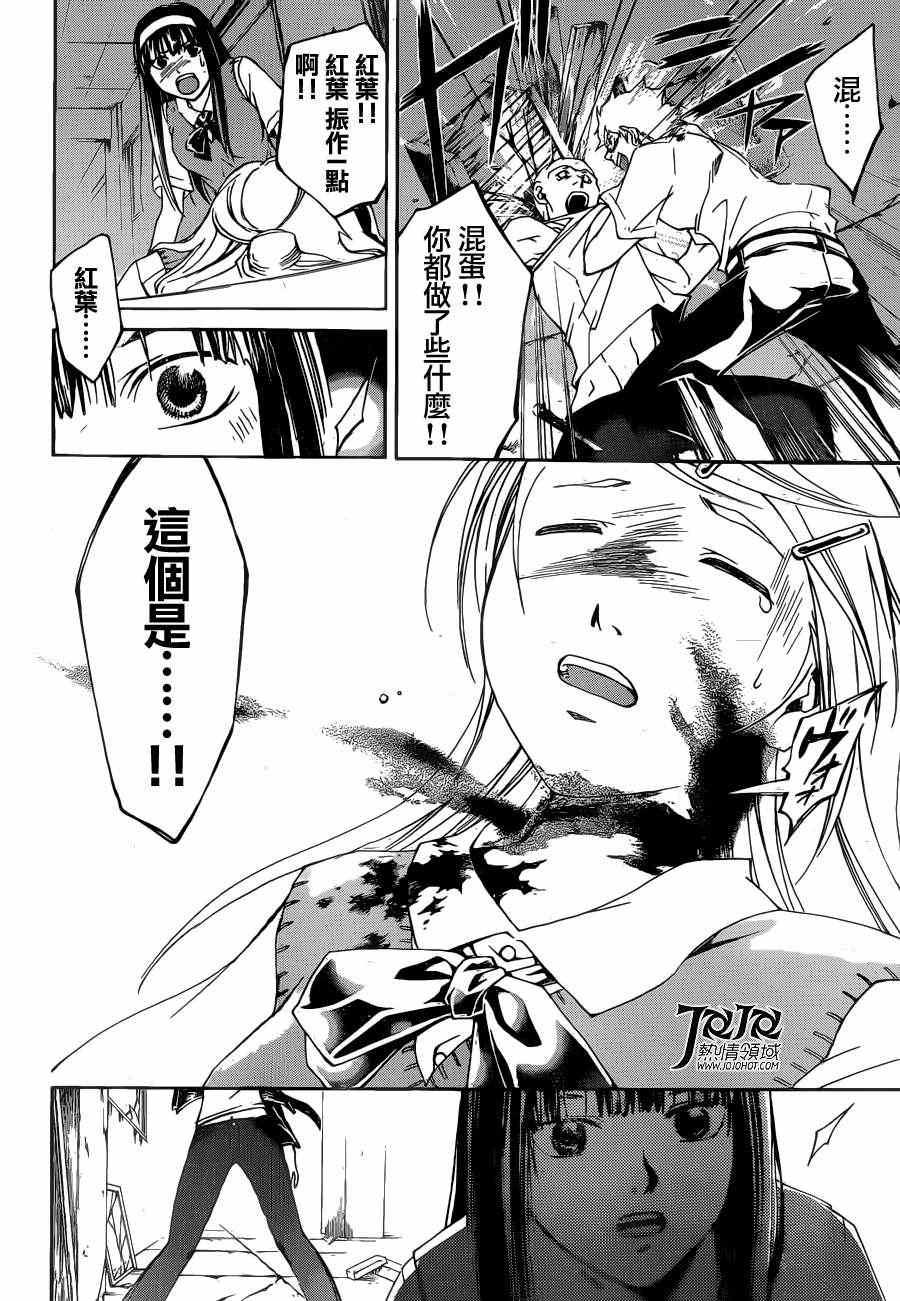 《CODE BREAKER》漫画 code breaker195集