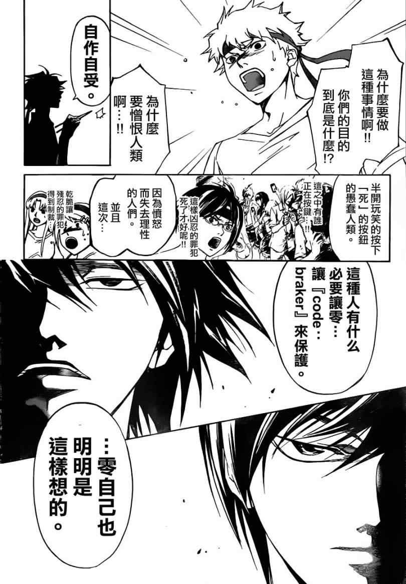 《CODE BREAKER》漫画 code breaker193集