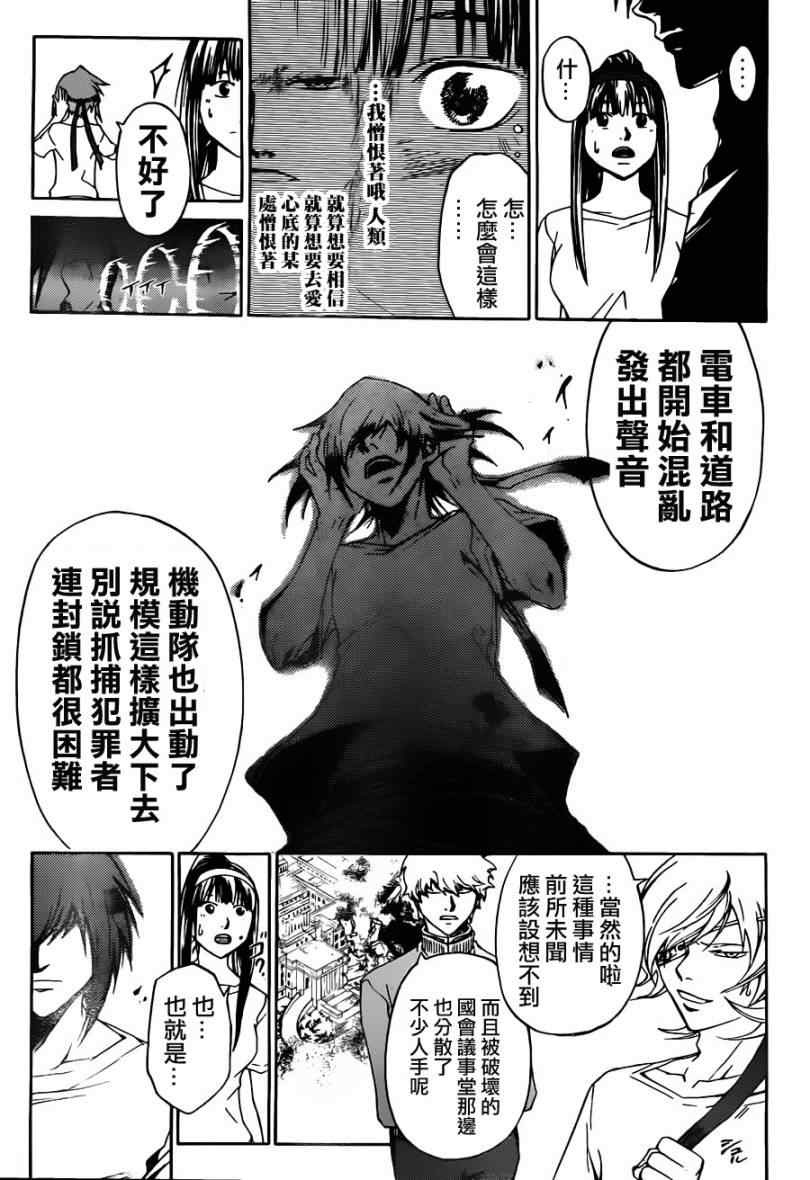 《CODE BREAKER》漫画 code breaker193集