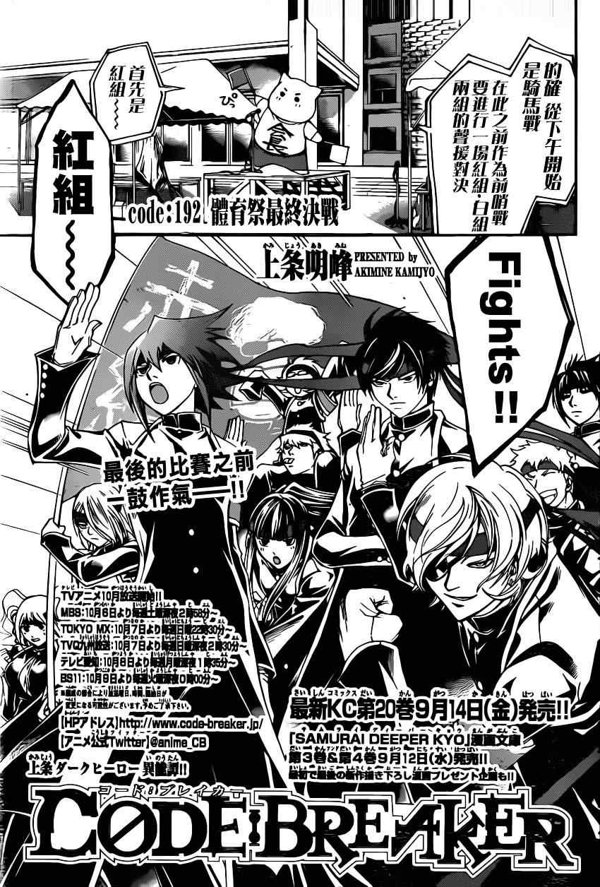 《CODE BREAKER》漫画 code breaker192集