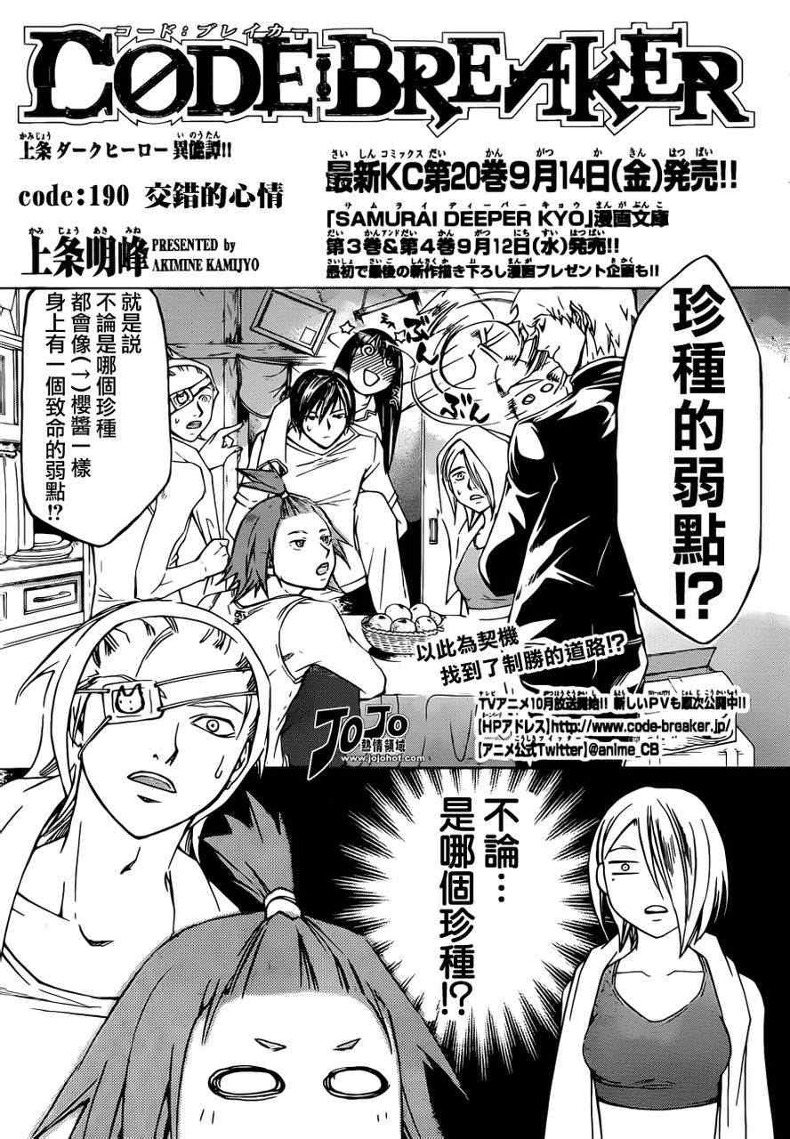 《CODE BREAKER》漫画 code breaker190集