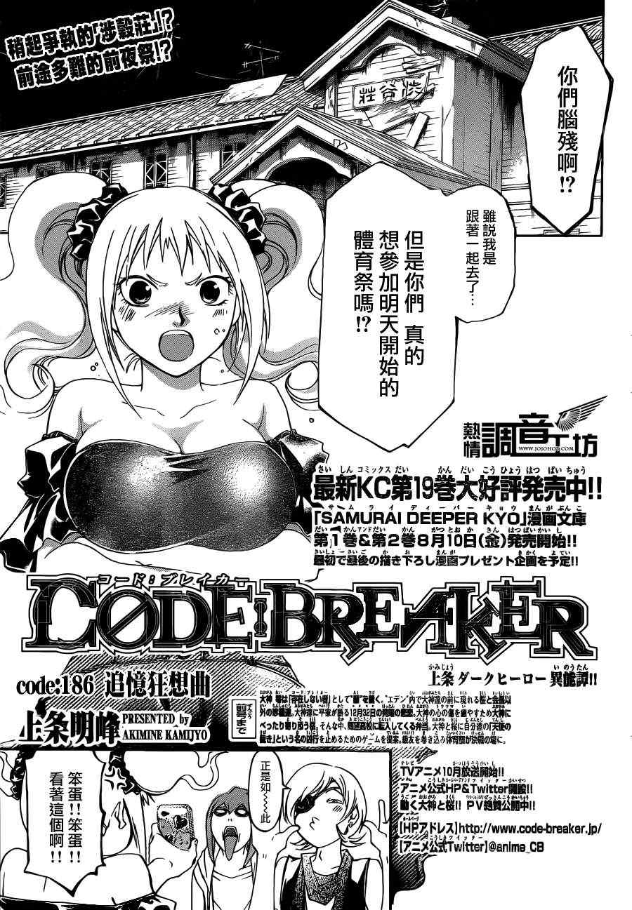 《CODE BREAKER》漫画 code breaker186集