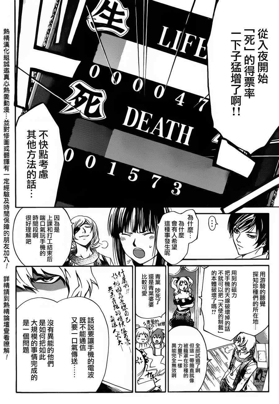 《CODE BREAKER》漫画 code breaker186集