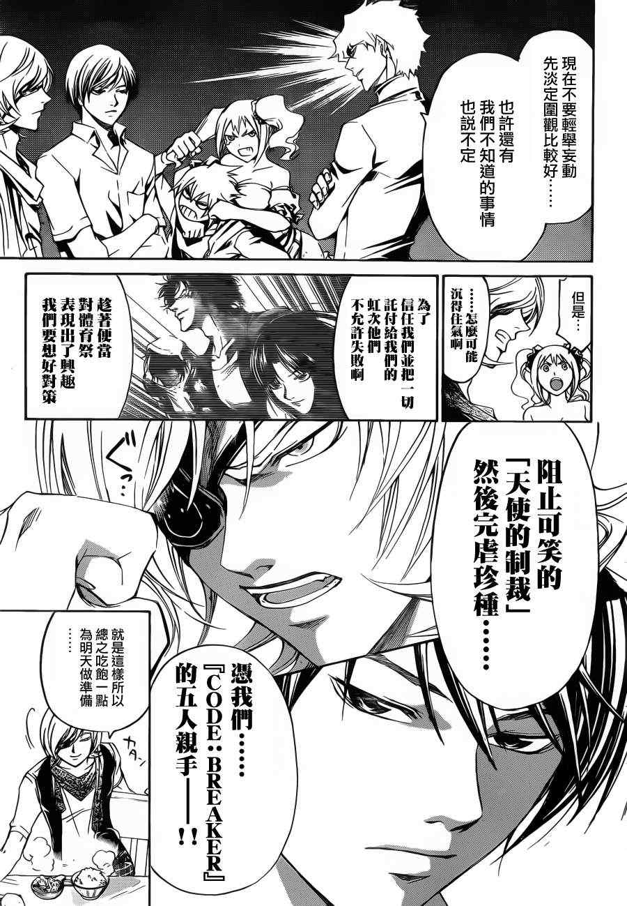 《CODE BREAKER》漫画 code breaker186集