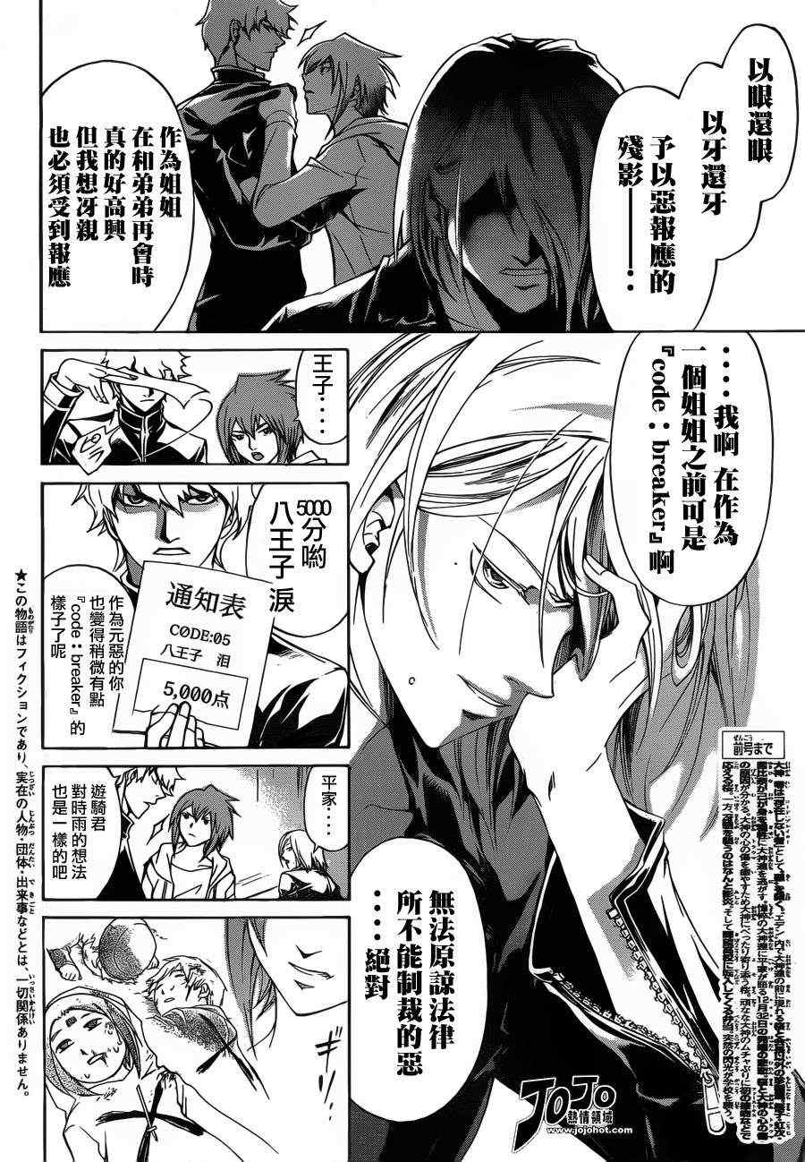 《CODE BREAKER》漫画 code breaker184集