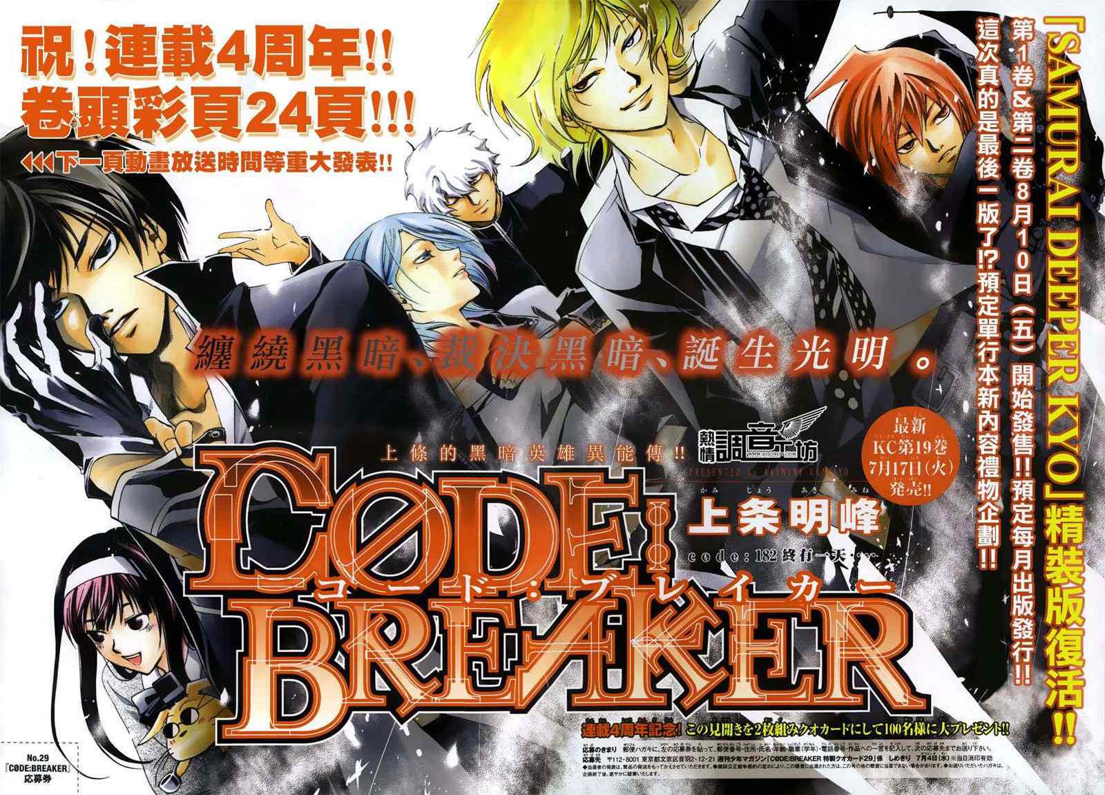 《CODE BREAKER》漫画 code breaker182集