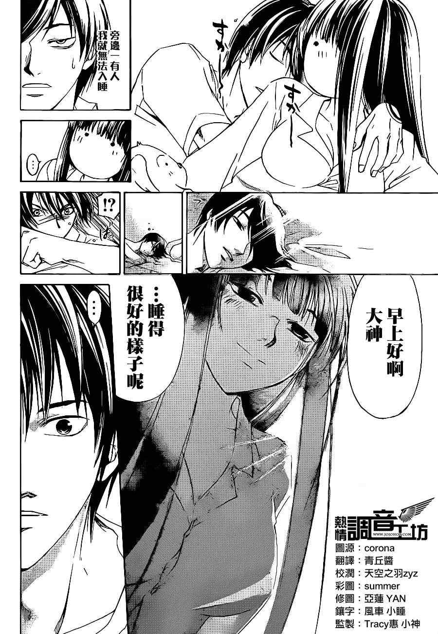 《CODE BREAKER》漫画 code breaker182集