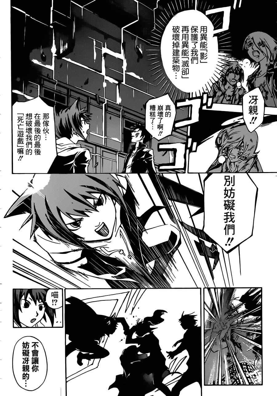 《CODE BREAKER》漫画 code breaker175集