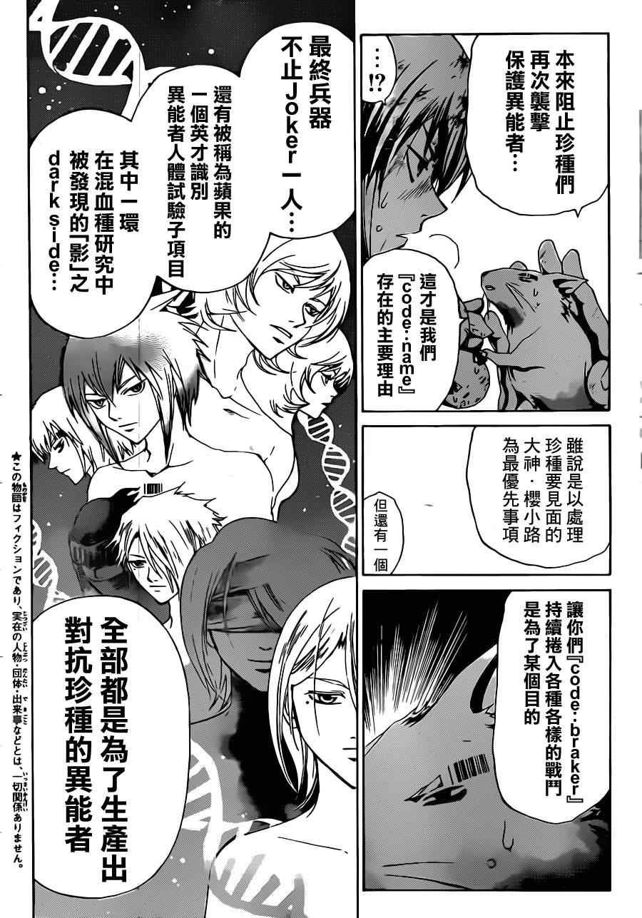 《CODE BREAKER》漫画 code breaker175集