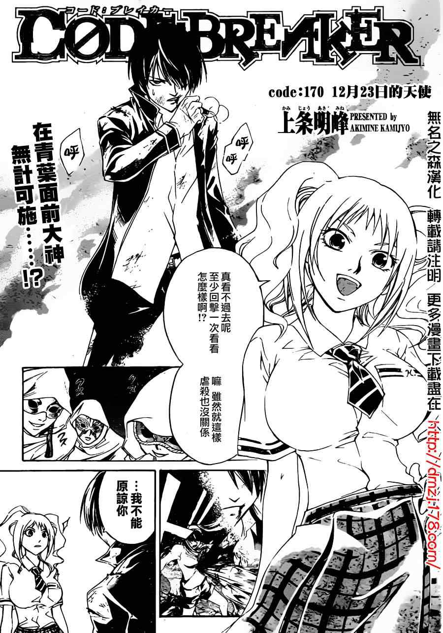 《CODE BREAKER》漫画 code breaker170集