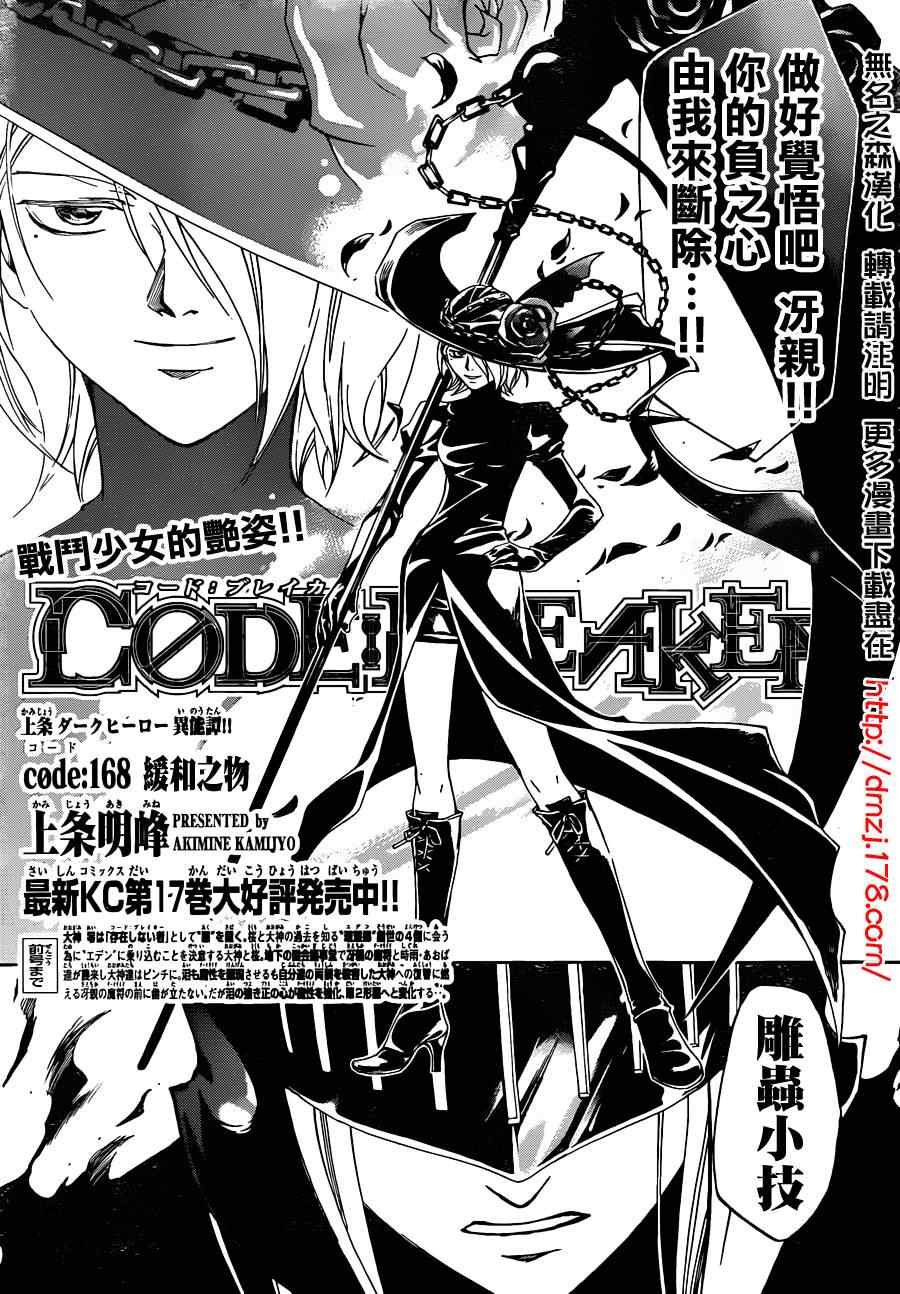 《CODE BREAKER》漫画 code breaker168集