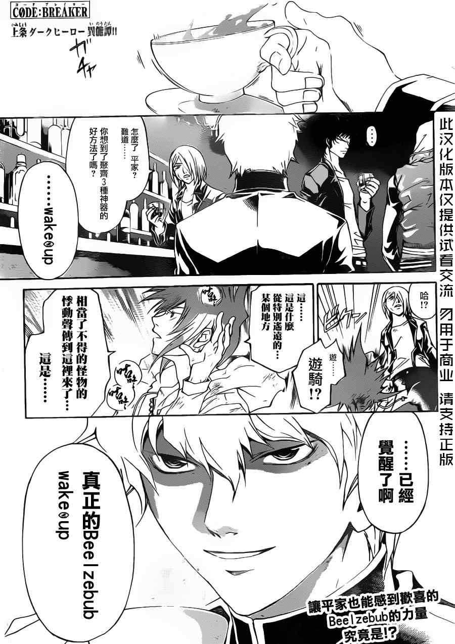 《CODE BREAKER》漫画 code breaker162集