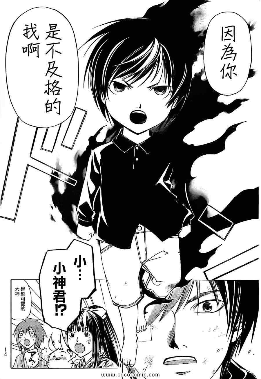 《CODE BREAKER》漫画 code breaker150集