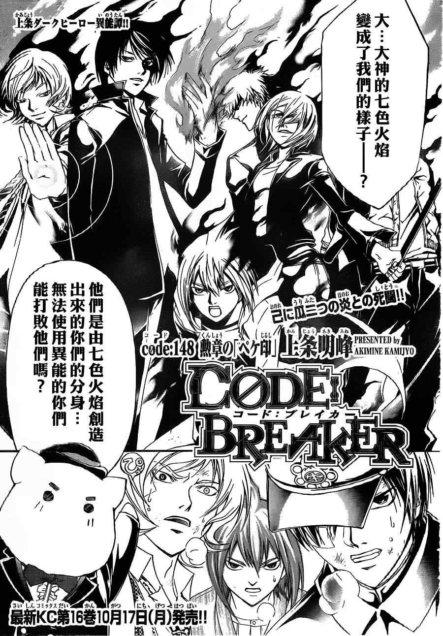 《CODE BREAKER》漫画 code breaker148集