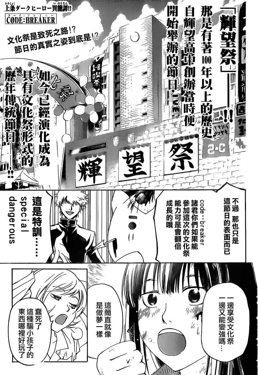 《CODE BREAKER》漫画 code breaker145集