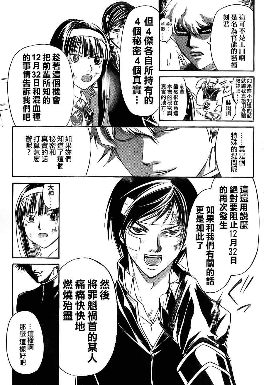 《CODE BREAKER》漫画 code breaker144集