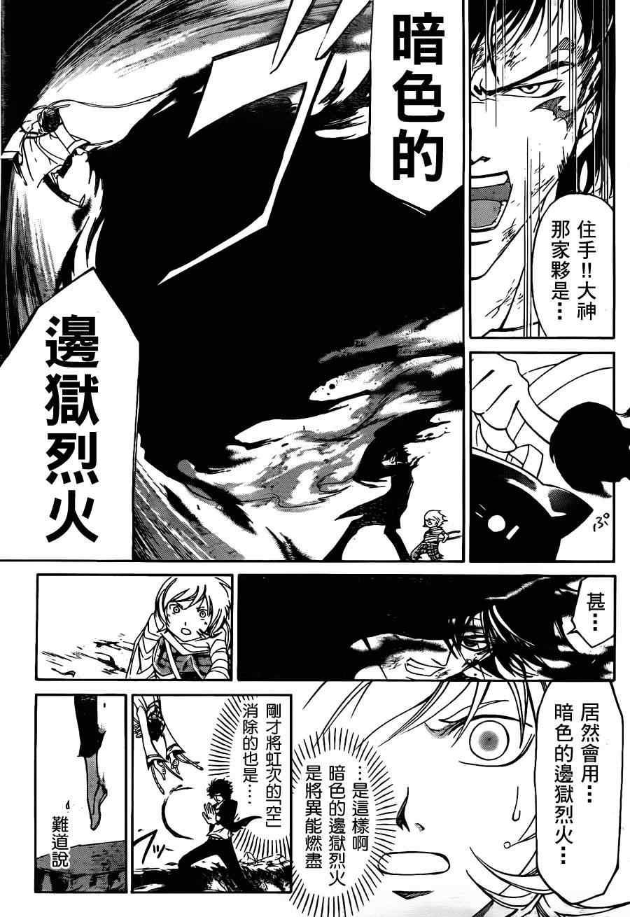 《CODE BREAKER》漫画 code breaker143集