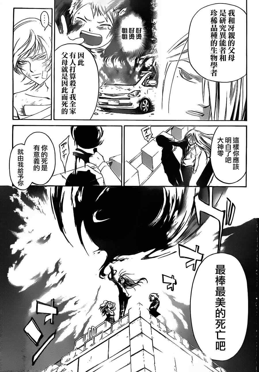 《CODE BREAKER》漫画 code breaker142集