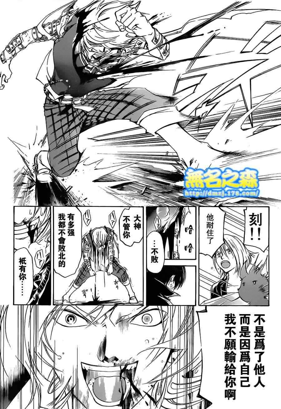 《CODE BREAKER》漫画 code breaker137集