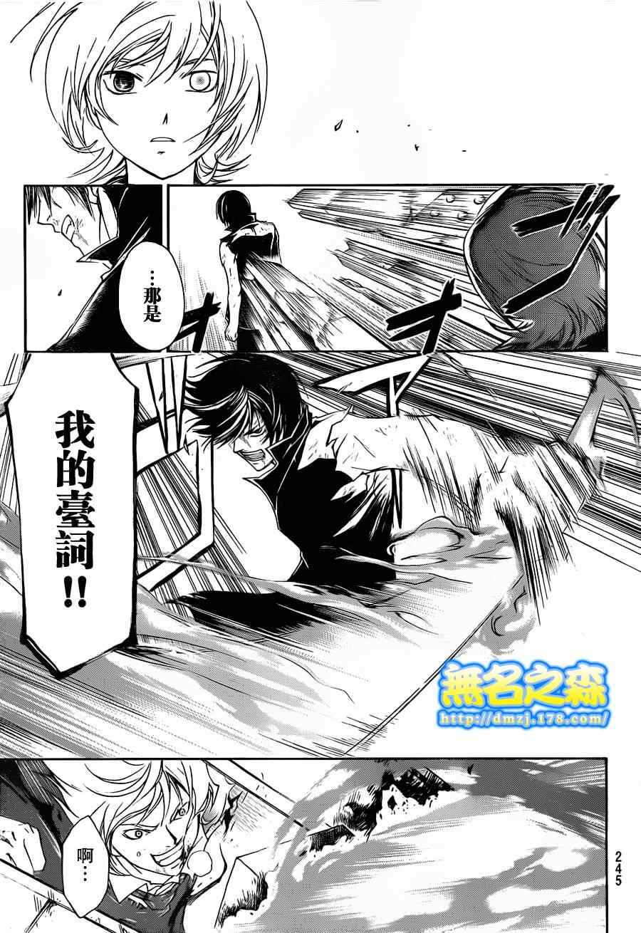 《CODE BREAKER》漫画 code breaker137集