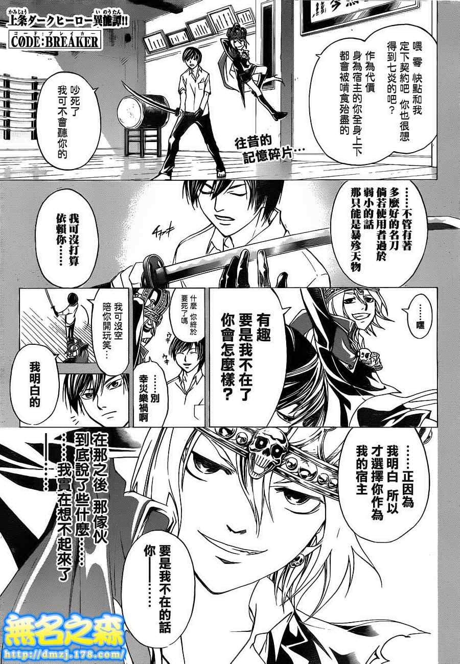 《CODE BREAKER》漫画 code breaker135集