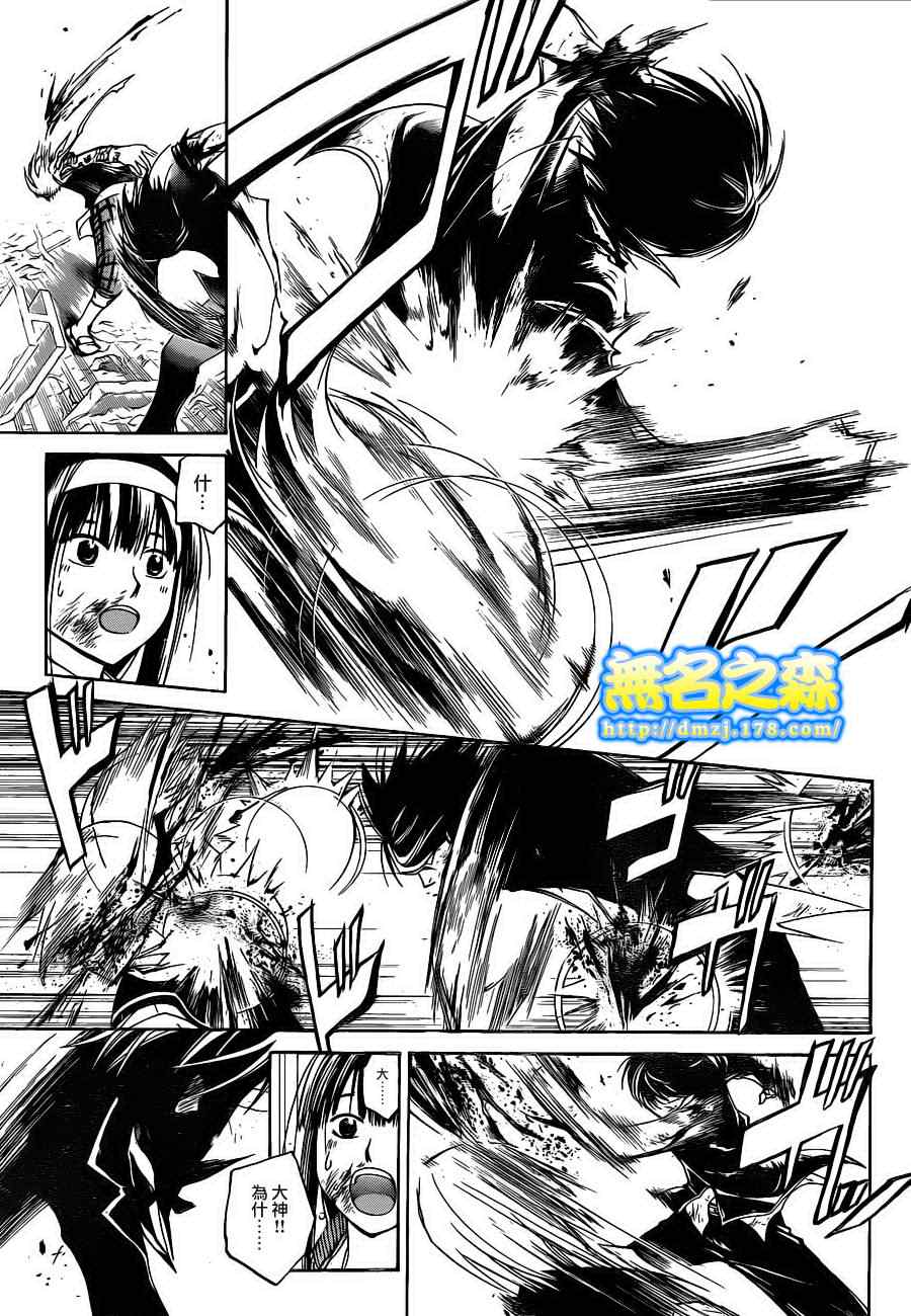 《CODE BREAKER》漫画 code breaker135集