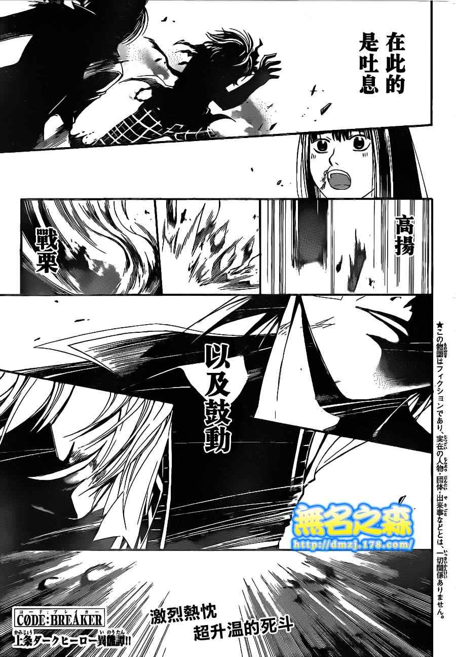 《CODE BREAKER》漫画 code breaker134集