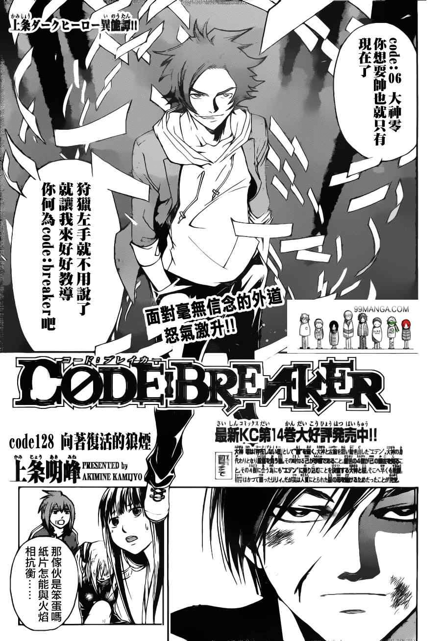 《CODE BREAKER》漫画 code breaker128集