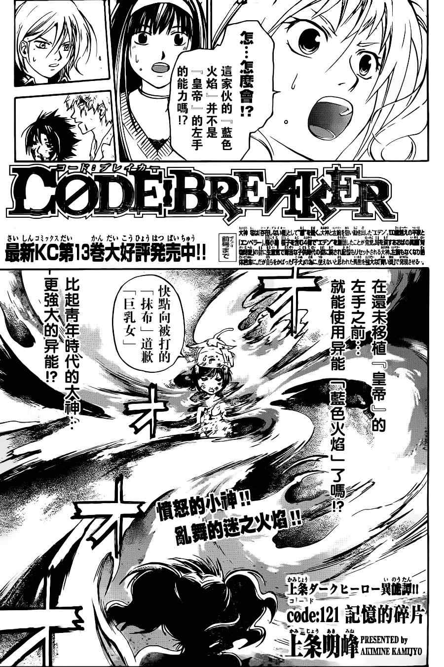 《CODE BREAKER》漫画 code breaker121集