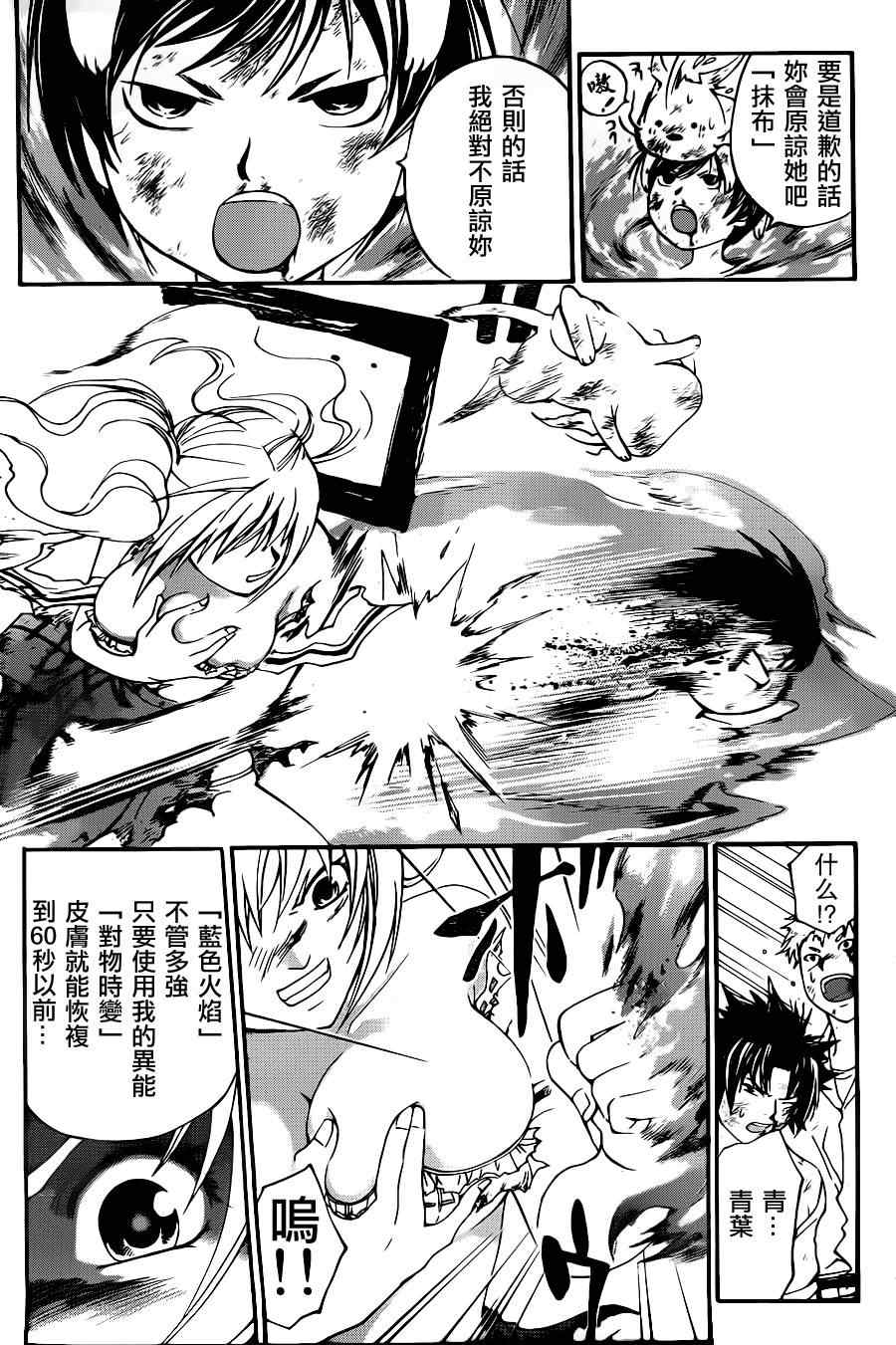 《CODE BREAKER》漫画 code breaker121集