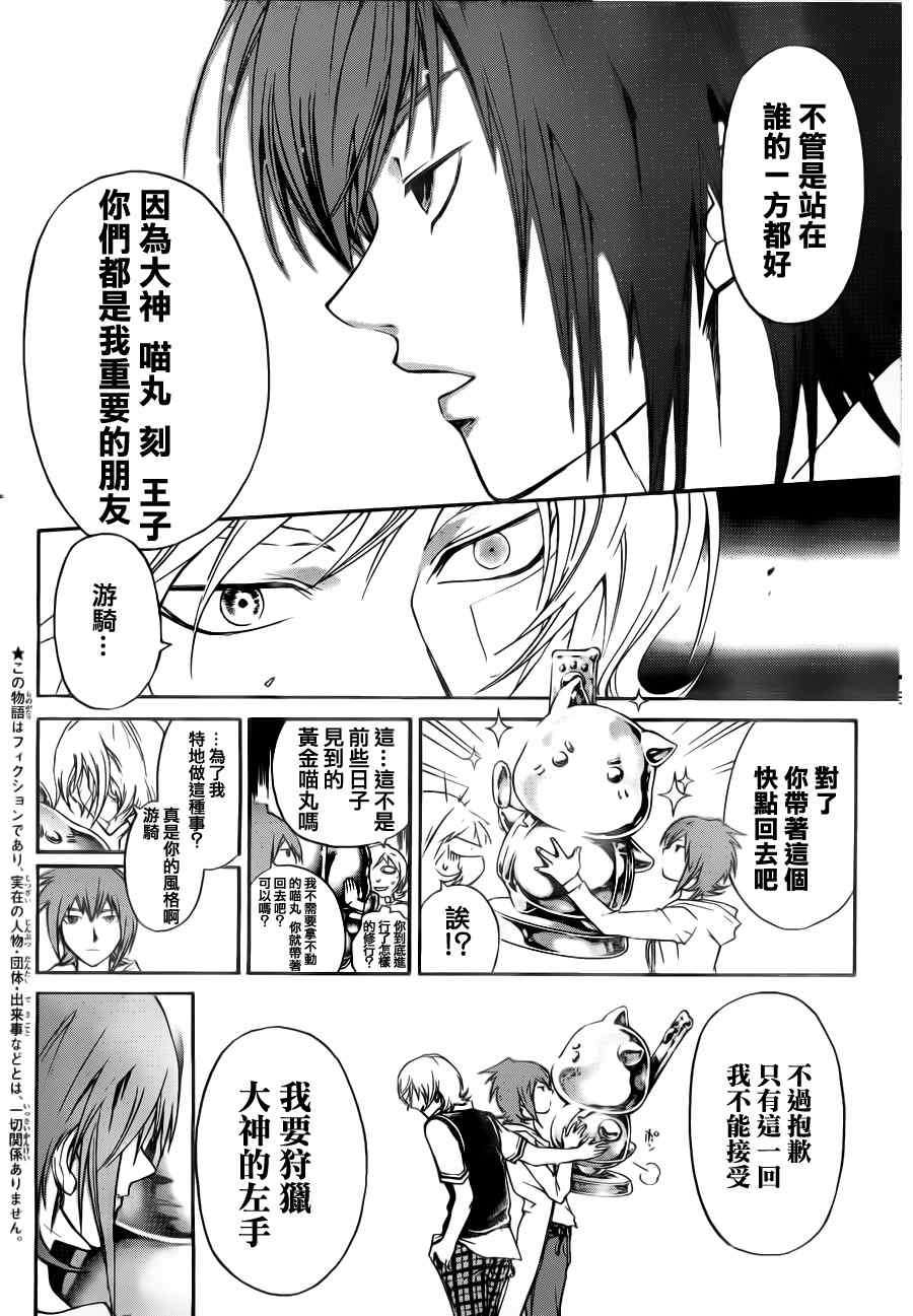 《CODE BREAKER》漫画 code breaker119集