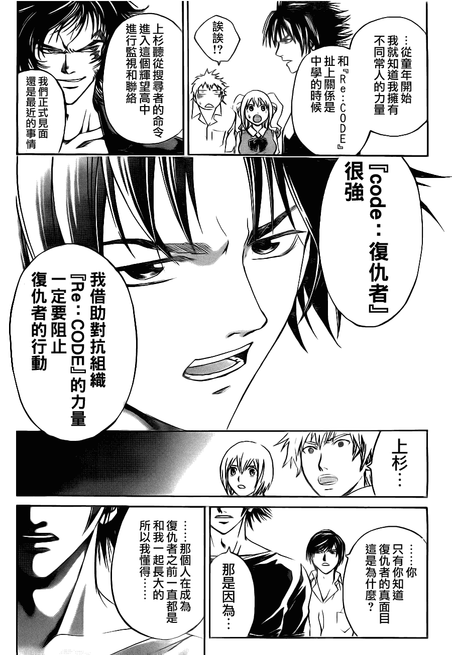 《CODE BREAKER》漫画 code breaker108集