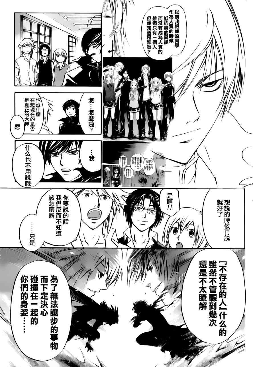 《CODE BREAKER》漫画 code breaker107集