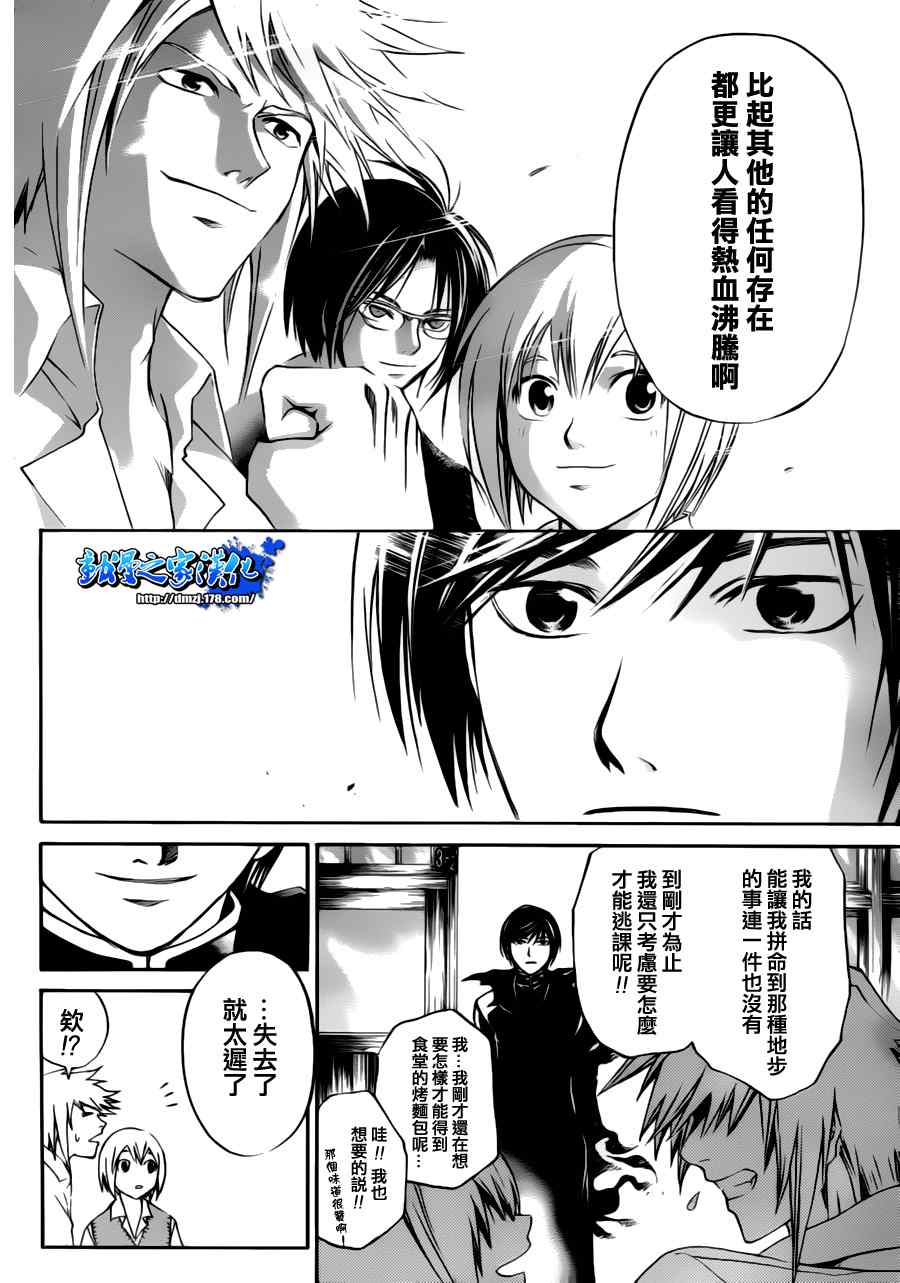 《CODE BREAKER》漫画 code breaker107集