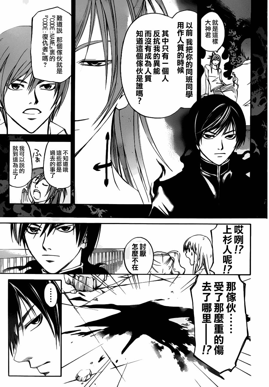 《CODE BREAKER》漫画 code breaker104集