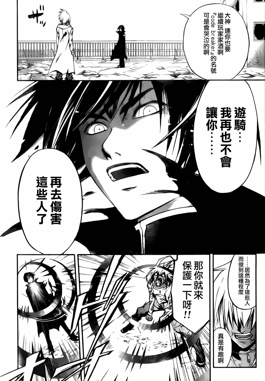 《CODE BREAKER》漫画 code breaker104集