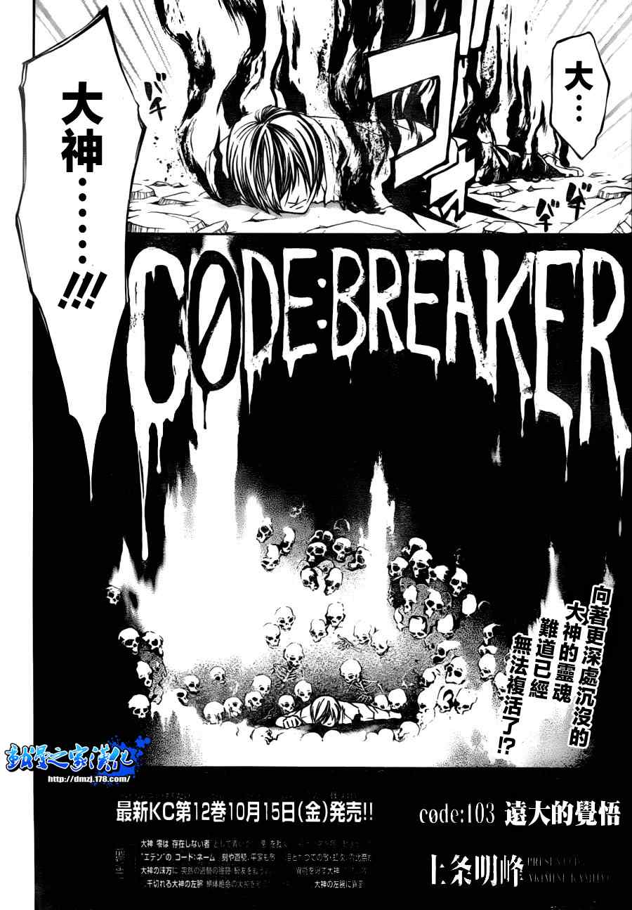 《CODE BREAKER》漫画 code breaker103集