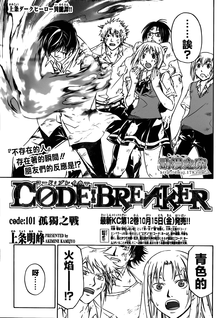 《CODE BREAKER》漫画 code breaker101集
