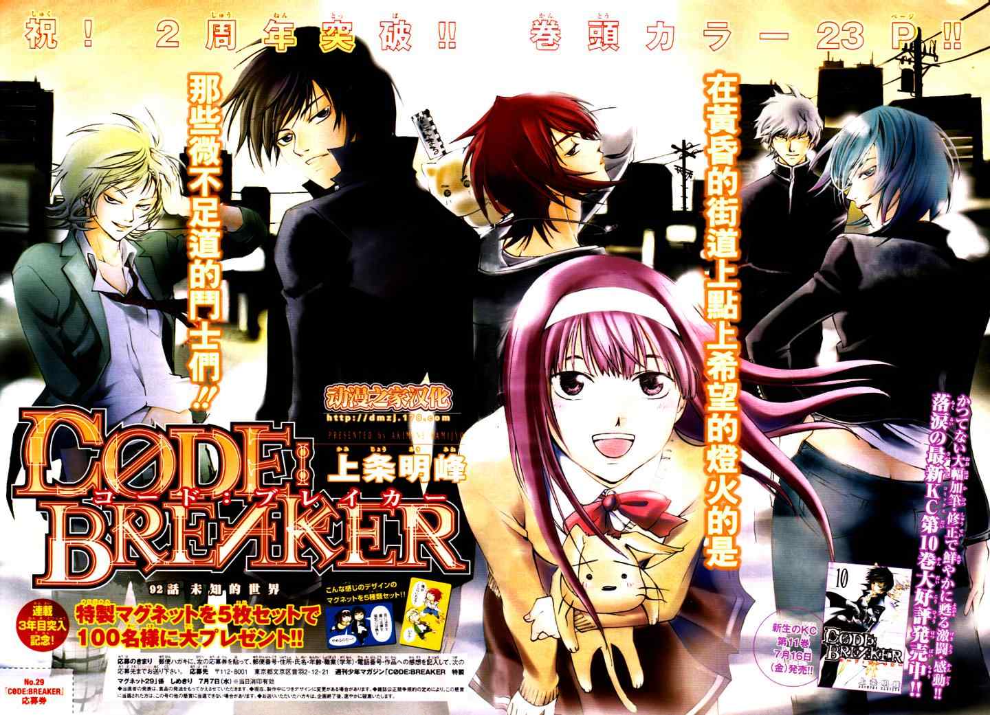 《CODE BREAKER》漫画 code breaker092集