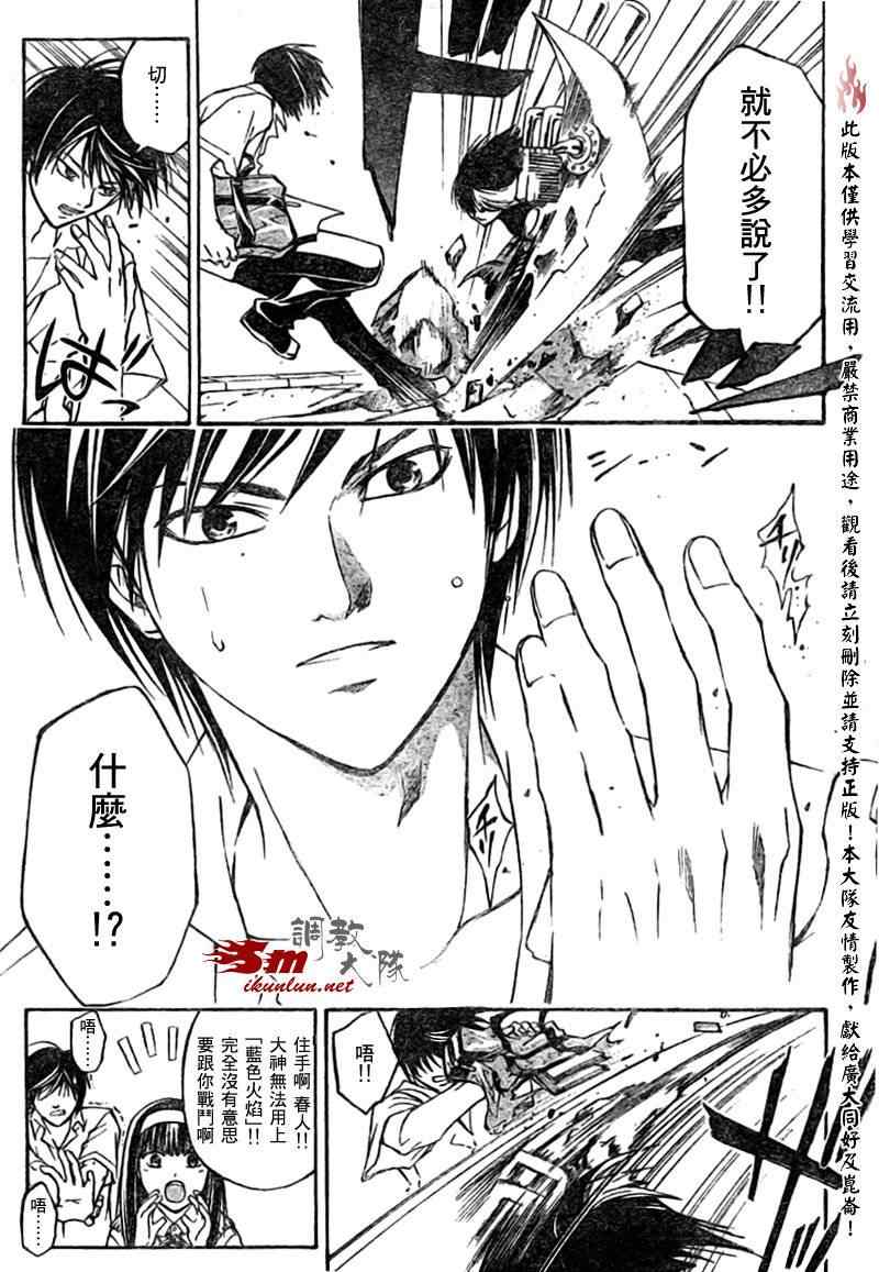 《CODE BREAKER》漫画 code breaker090集