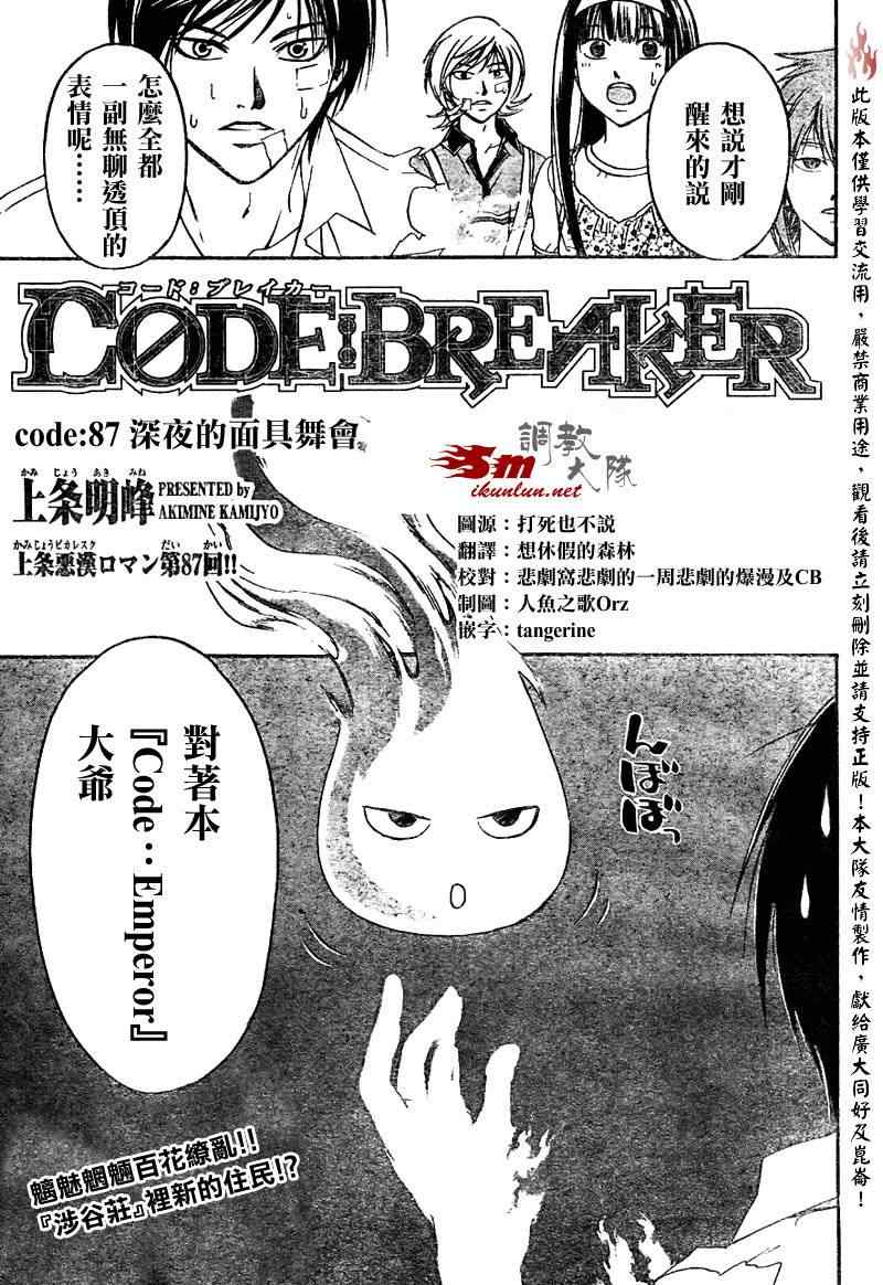 《CODE BREAKER》漫画 code breaker087集