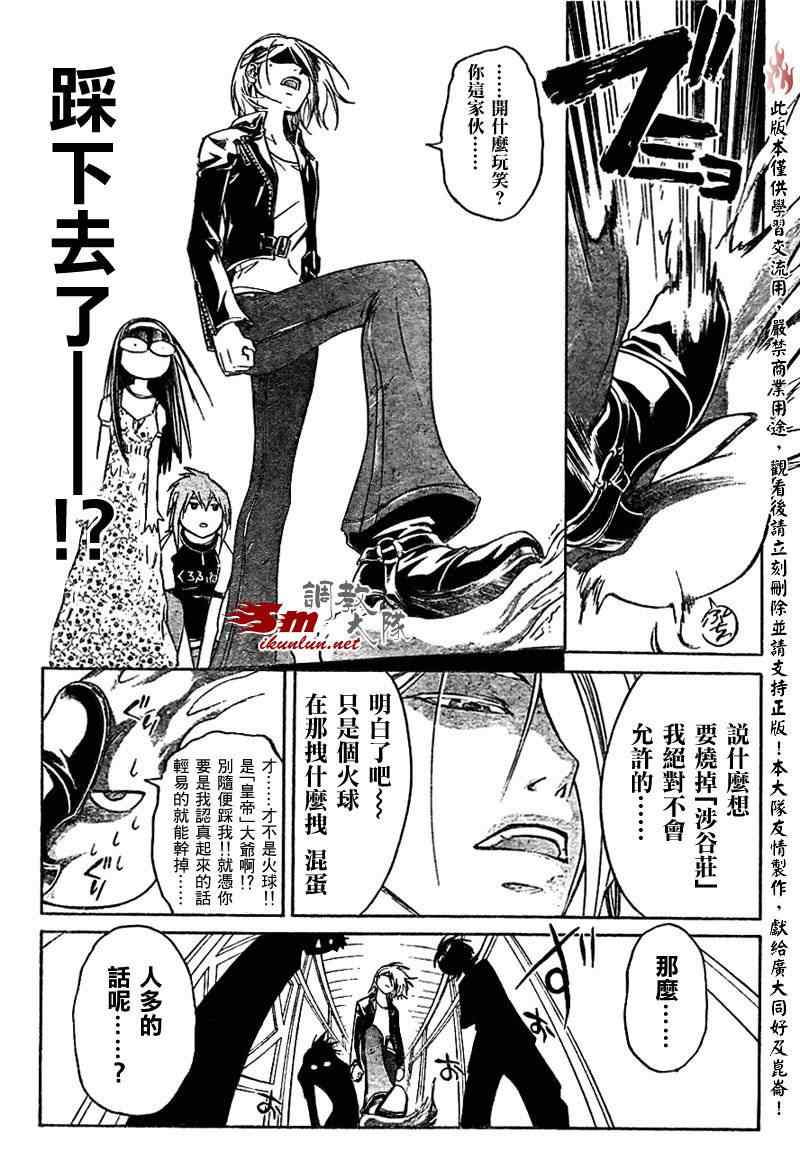 《CODE BREAKER》漫画 code breaker087集