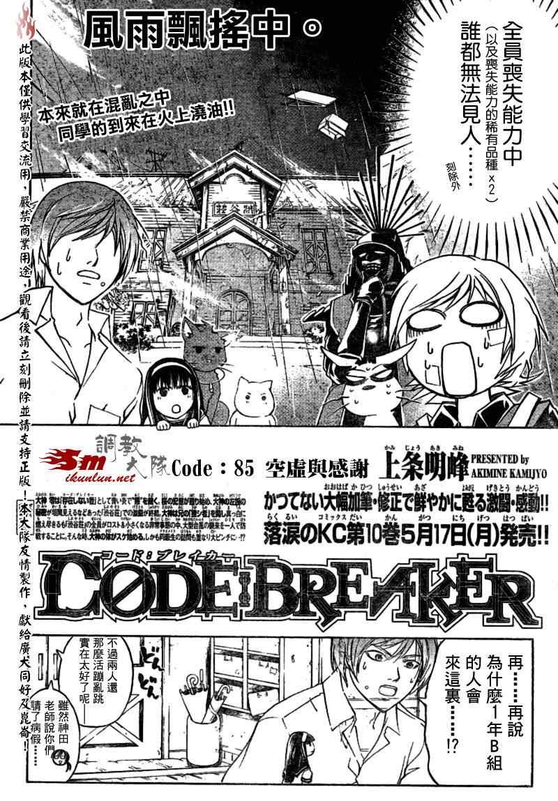 《CODE BREAKER》漫画 code breaker085集