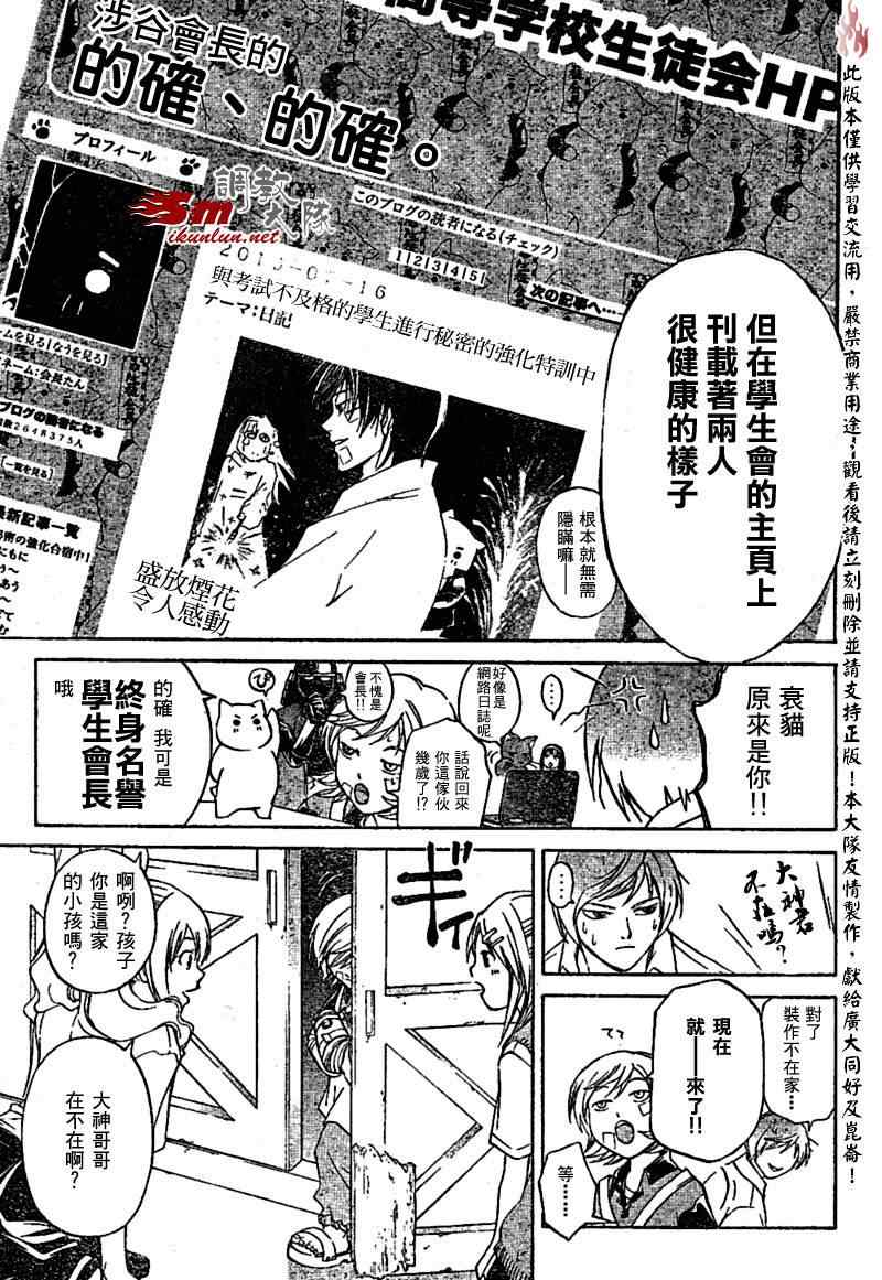 《CODE BREAKER》漫画 code breaker085集