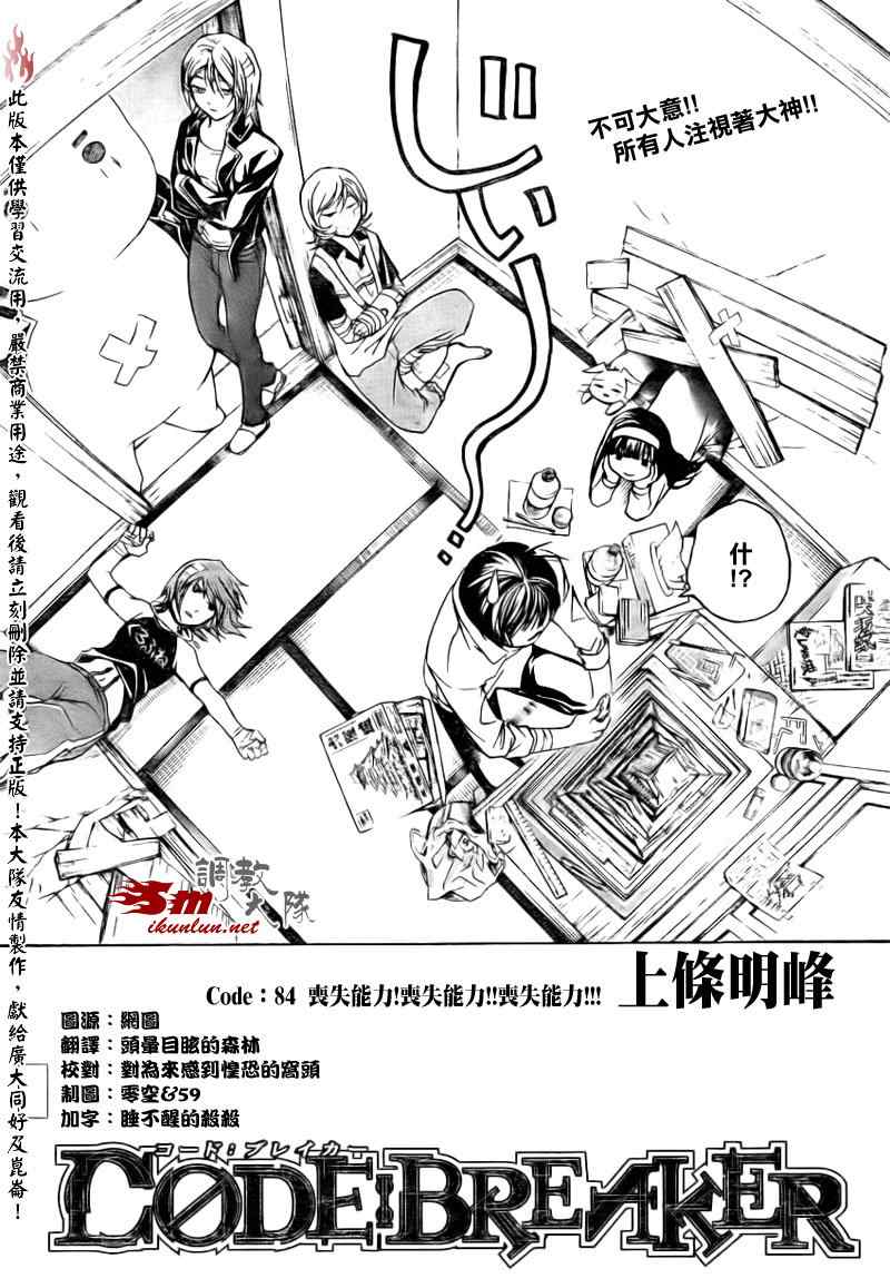 《CODE BREAKER》漫画 code breaker084集