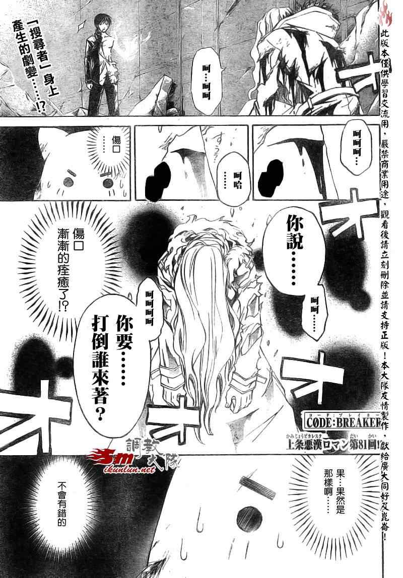 《CODE BREAKER》漫画 code breaker081集