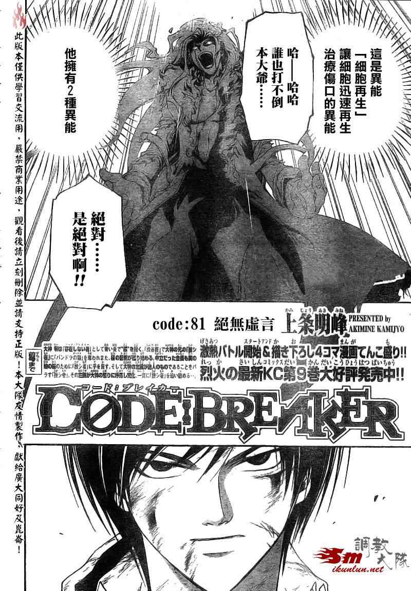 《CODE BREAKER》漫画 code breaker081集