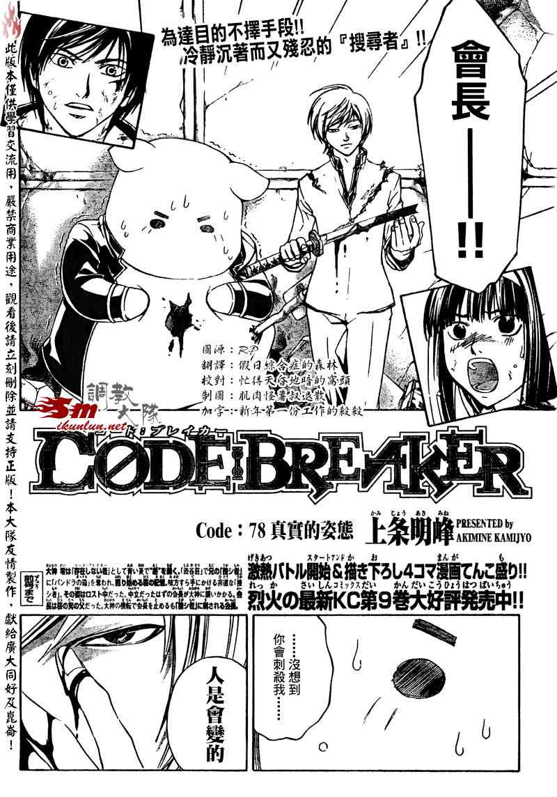 《CODE BREAKER》漫画 code breaker078集