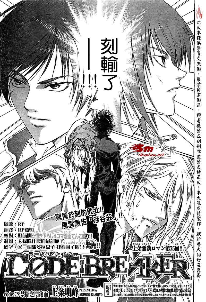 《CODE BREAKER》漫画 code breaker075集